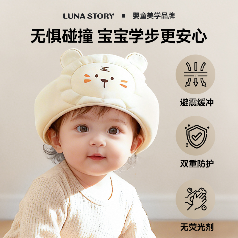 Lunastory宝宝防摔护头圈