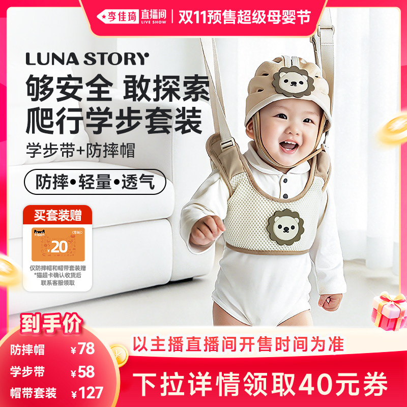 【李佳琦双11超级母婴尾款日】lunastory宝宝防摔护头神器防撞帽