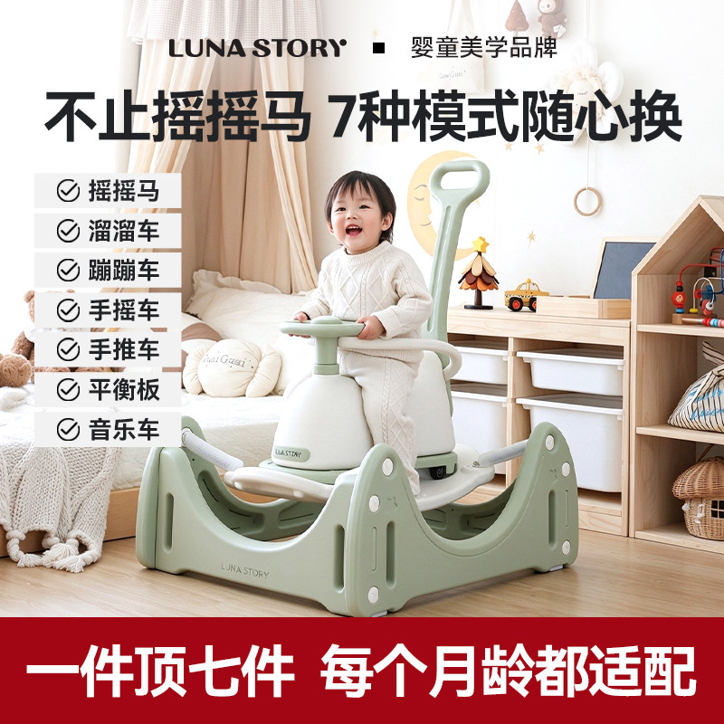 luna多功能宝宝摇摇车周岁礼物