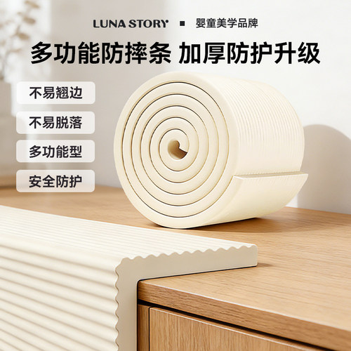 Lunastory宝宝加宽加厚防撞贴