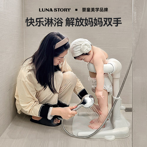 lunastory宝宝站立洗澡神器