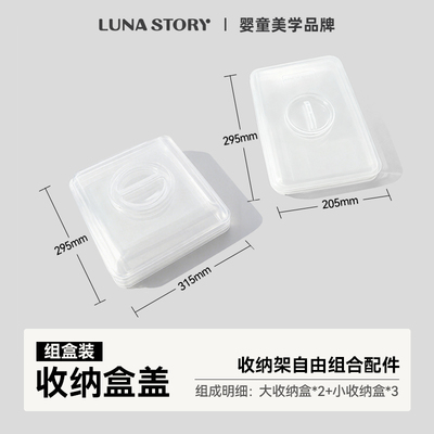 lunastory玩具绘本架配件专属