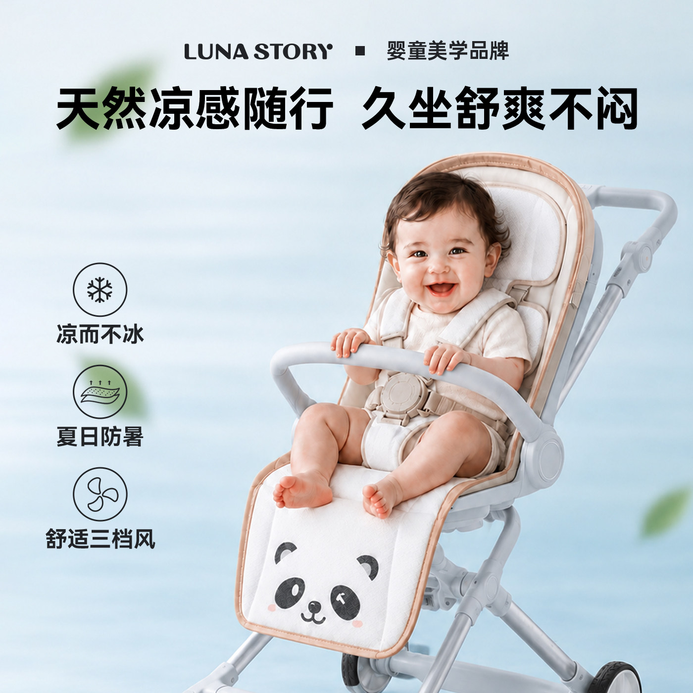 lunastory硅胶面料车用凉席婴童