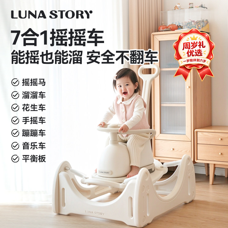 luna多功能宝宝摇摇车周岁礼物