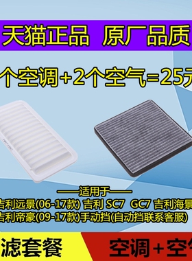 适配吉利帝豪EC715 718 RS GC7 SC7远景海景空调空气滤芯格滤清器