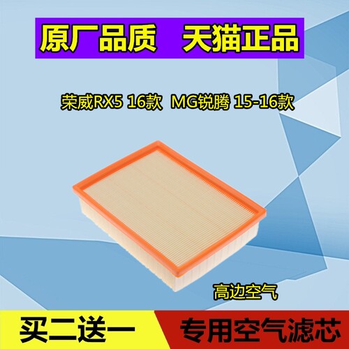 适配荣威RX5 eRX5名爵GS MG锐腾 HS eHS空气滤芯格滤清器空滤