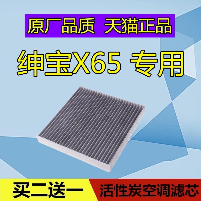适配15款北汽绅宝X65空调滤芯格 冷气格 滤清器空滤 1.8T 2.0T