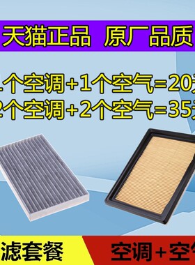 适配日产尼桑新轩逸 骐达 蓝鸟空调滤芯空气滤芯格滤清器空滤