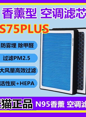 香薰空调滤芯格视频长安CS75 PLUS 活性炭带香味N95过滤PM2.5