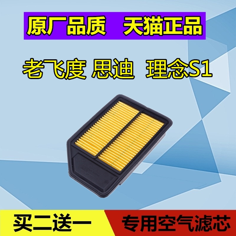 适配老本田飞度空气滤芯 思迪 理念S1 空气格 滤清器空滤原厂升级