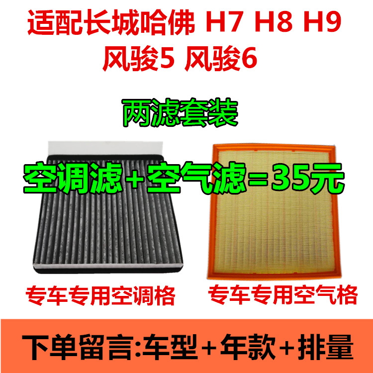 长城适配哈弗风骏5空气滤芯