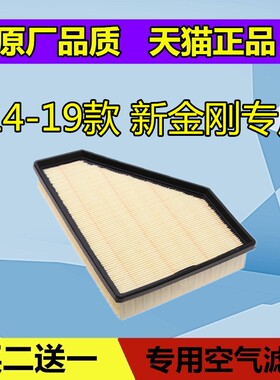 适配14-19款吉利新金刚空气滤芯 滤清器英伦SC6 空调空滤 1.5L