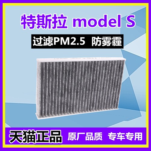 适用tesla特斯拉Model S空调滤芯格活性炭空调过滤网格空滤 PM2.5