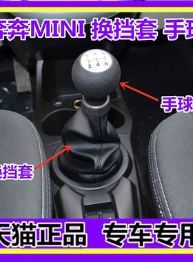 适配长安奔奔mini档杆换挡挂挡档把套排挡头防尘套迷你档把头手球