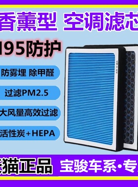 香薰空调滤芯适用宝骏510 560 730 RM-5 RS-5 RC-6 RS-7带香味N95