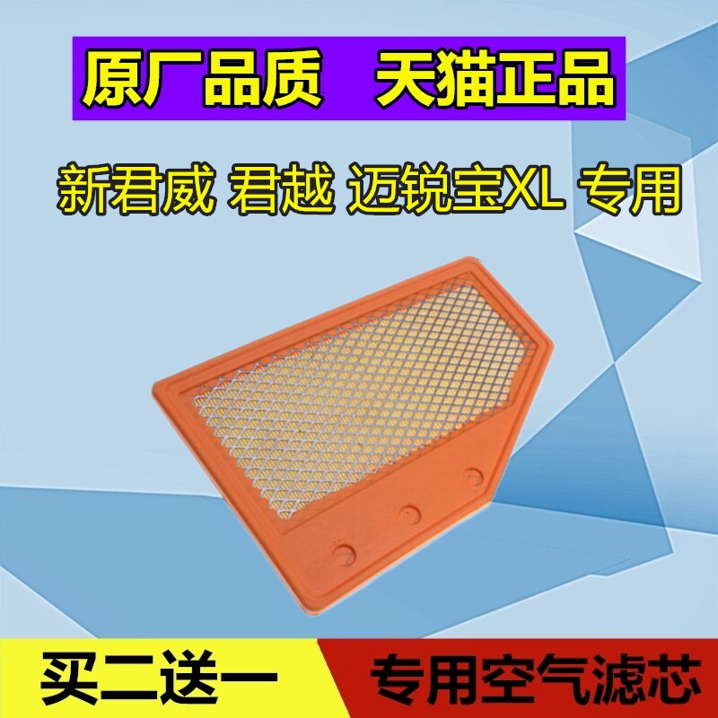 适配别克新君威 君越 雪佛兰迈空气滤芯