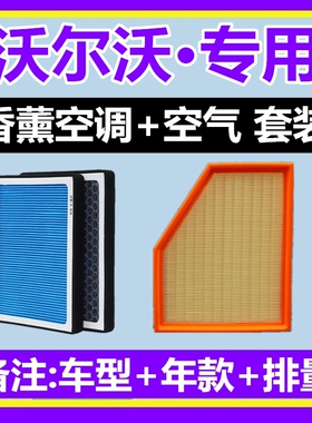 适配沃尔沃 S60L S80L S90 XC60 XC90 XC40 C40 香薰空调滤芯空滤