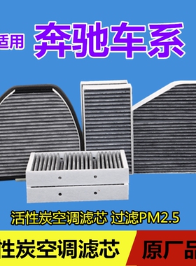 适配奔驰A180威雅诺B200L威霆CLS350 GLE320空调滤芯格 V R S M级