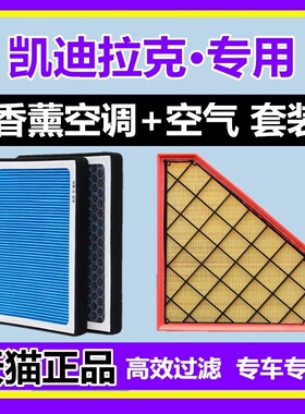 适配凯迪拉克XT4 XT5 XT6 XTS CT4CT5 ATSL香薰空调滤芯格香味N95