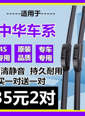 适配中华V3雨刮器H330 H530 H230 V5 V6 V7骏捷FRV  雨刷片