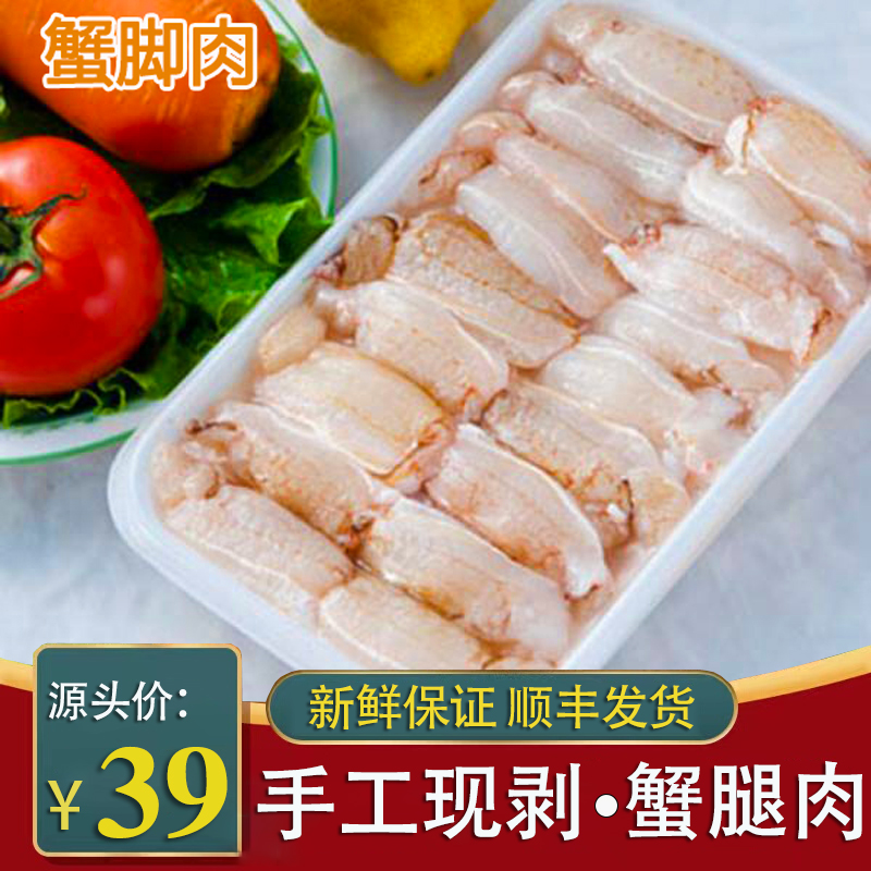 东山岛蟹脚肉 新鲜蟹腿肉 梭子蟹钳肉蟹肉生鲜大螃蟹肉 火锅食材