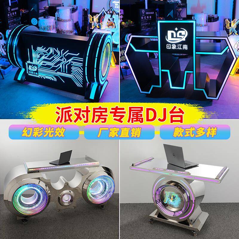 电音酒吧dj台包厢发光打碟机音响桌架子调音台派对ktv夜店打碟台
