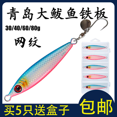网纹小胖子铁板30/40/60g亮片单钩海钓青岛鲅鱼马鲛鱼夜光路亚饵