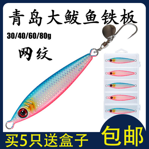 网纹小胖子铁板30/40/60g亮片单钩海钓青岛鲅鱼马鲛鱼夜光路亚饵