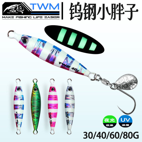 TWM海钓钨钢铁板饵青岛鲅鱼假饵