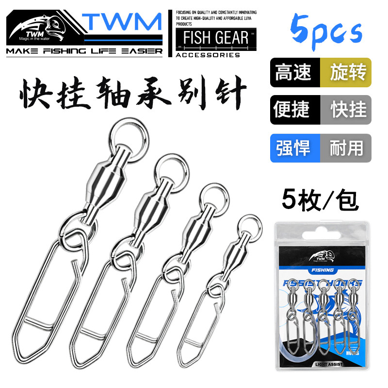 TWM快挂轴承别针不锈钢高速别针连接器大物路亚八字钓鱼渔具配件