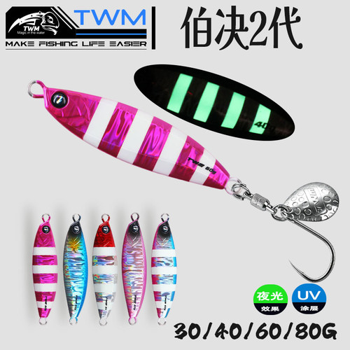 TWM铁板夜光飘落快抽鲅鱼铁板