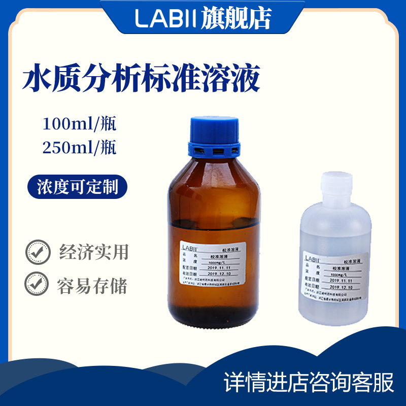 LABII校准液氨磷COD水质检测在线