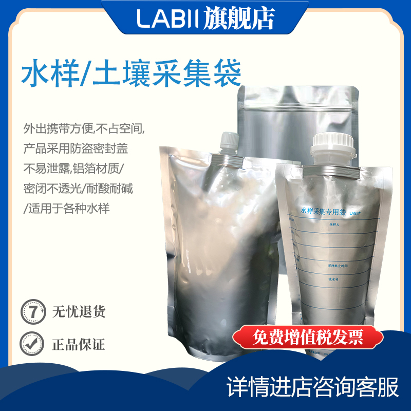 水质取样袋LABII土壤检测