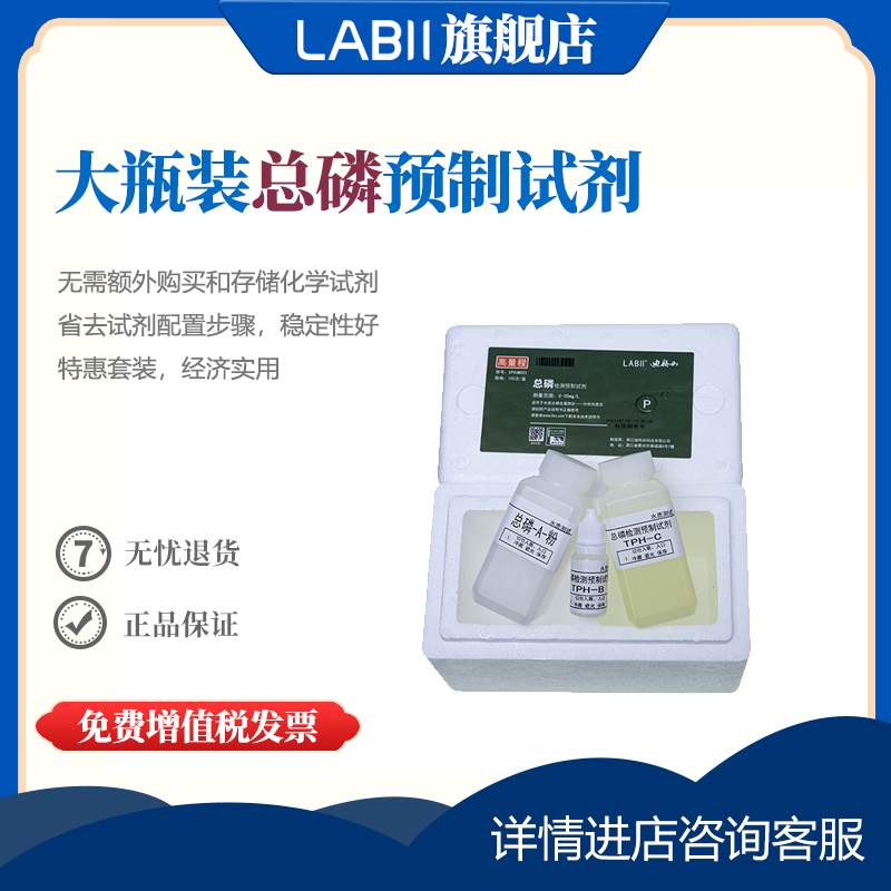 总磷水质分析LABII化验检测