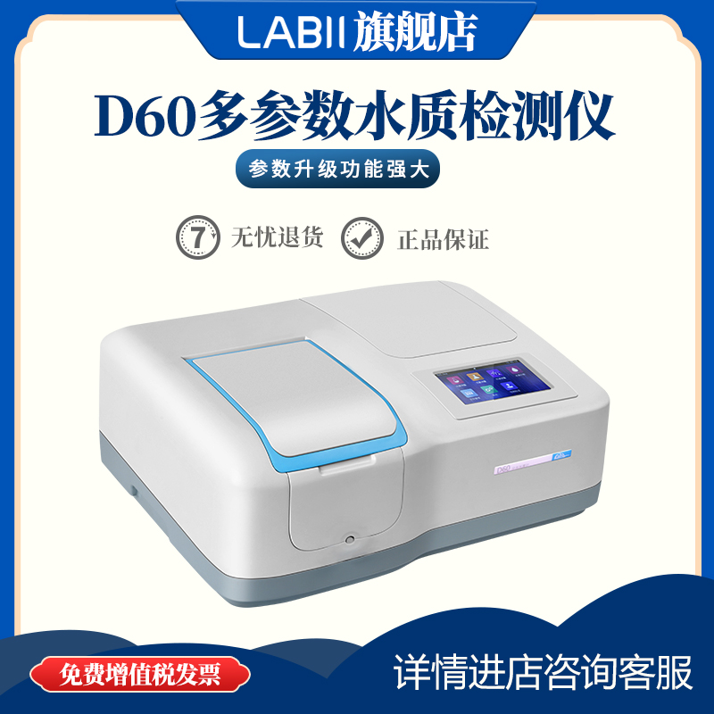 迪特西多参数水质检测仪精准测量