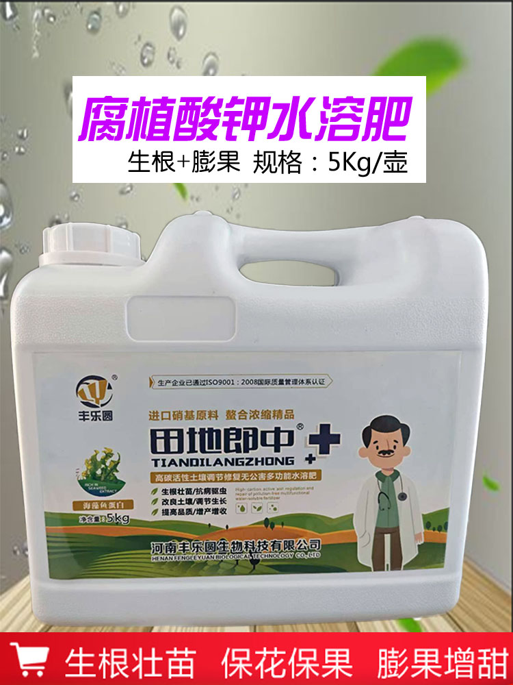 直销腐殖酸水溶肥抗重茬膨果