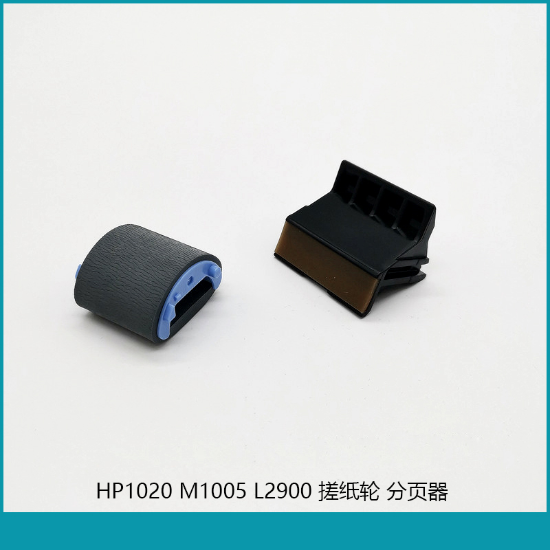 原装进口 适用Hp1010 1020 M1005 1012 佳能2900 搓纸轮 分页器