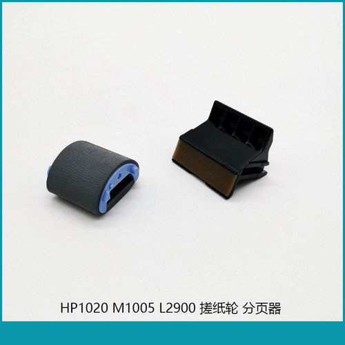 原装进口 适用Hp1010 1020 M1005 1012 佳能2900 搓纸轮 分页器