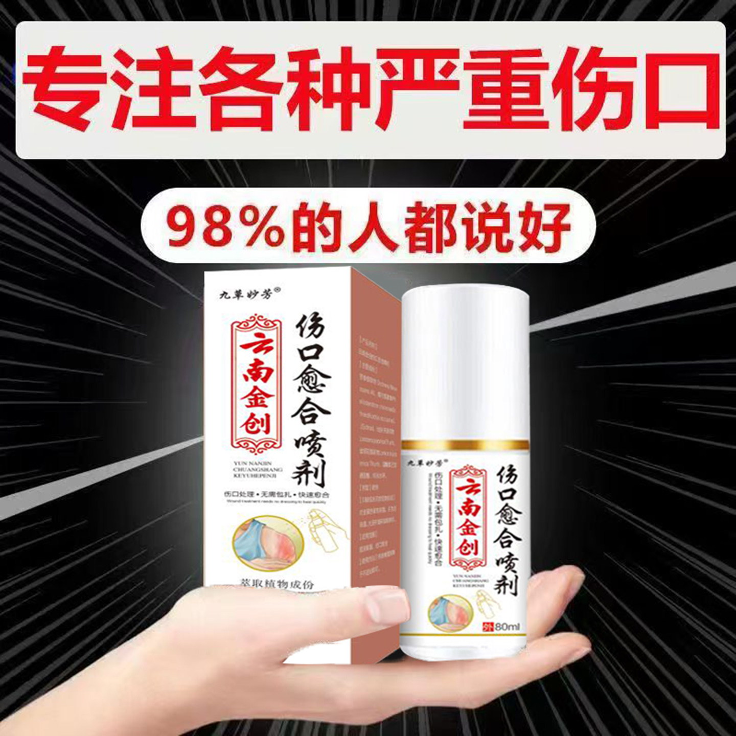 云南金创伤口快速愈合喷雾剂