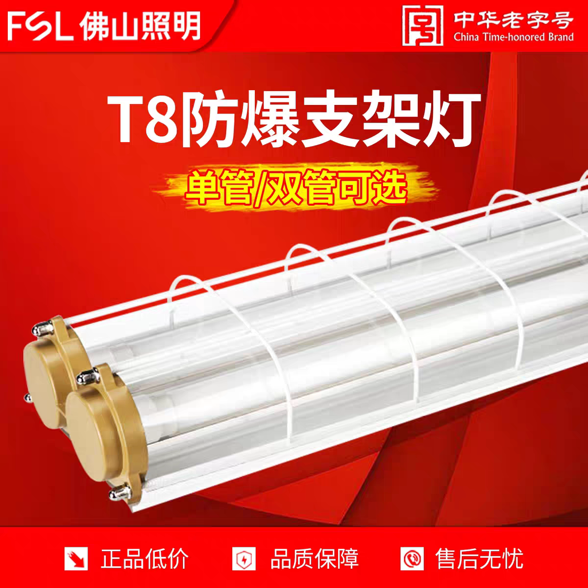 佛山照明T8防爆LED支架灯加厚T8防爆灯三防灯管单管双管1.2米灯架
