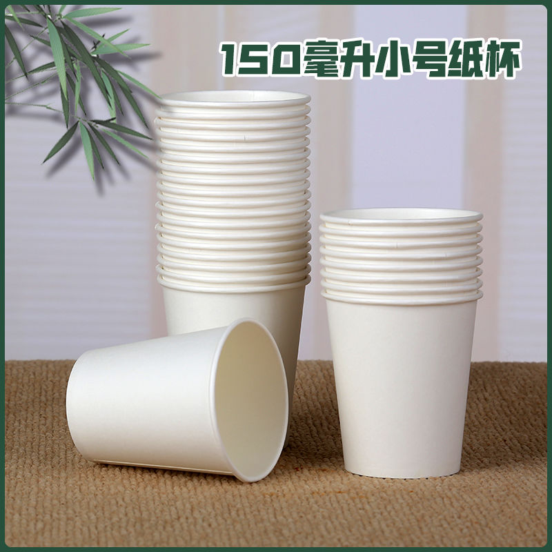 一次性小纸杯迷你纸杯子150毫升家用商用茶水杯5盎司中小号纸杯