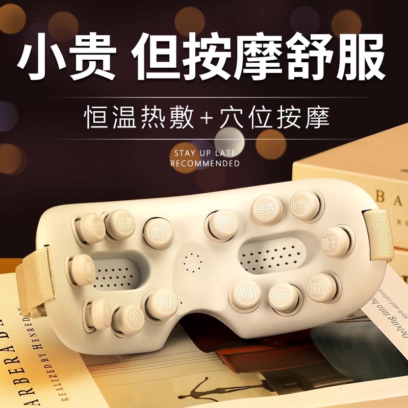 眼部按摩仪护眼仪充电款