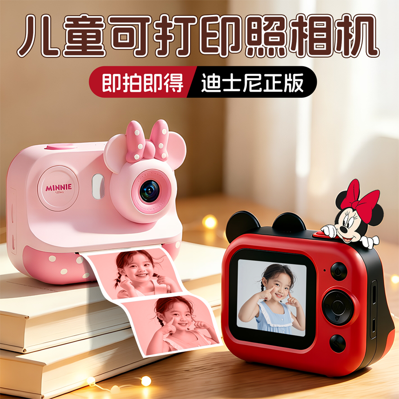 迪士尼正版儿童拍立得可打印相机