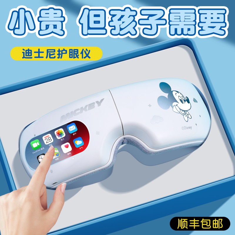 迪士尼正版授权儿童护眼仪