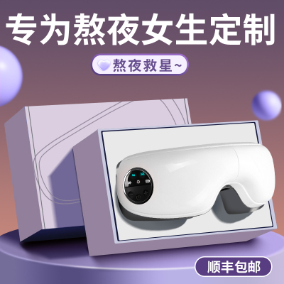 生日礼物女生送女友女朋友的闺蜜老婆实用高级感眼部按摩仪国庆节