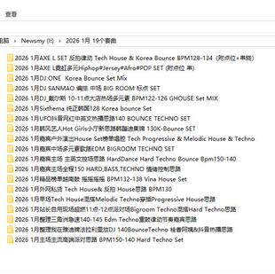 2026 1月百大DJ酒吧早场中场主场后场派对场专用舞曲DJ套曲19个