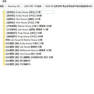 2025 9月包房FK Lak Prog Vina Bounce Electro中英舞曲DJ套曲48G