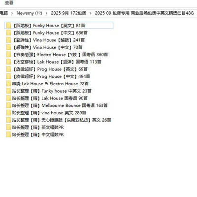 2025 9月包房FK Lak Prog Vina Bounce Electro中英舞曲DJ套曲48G