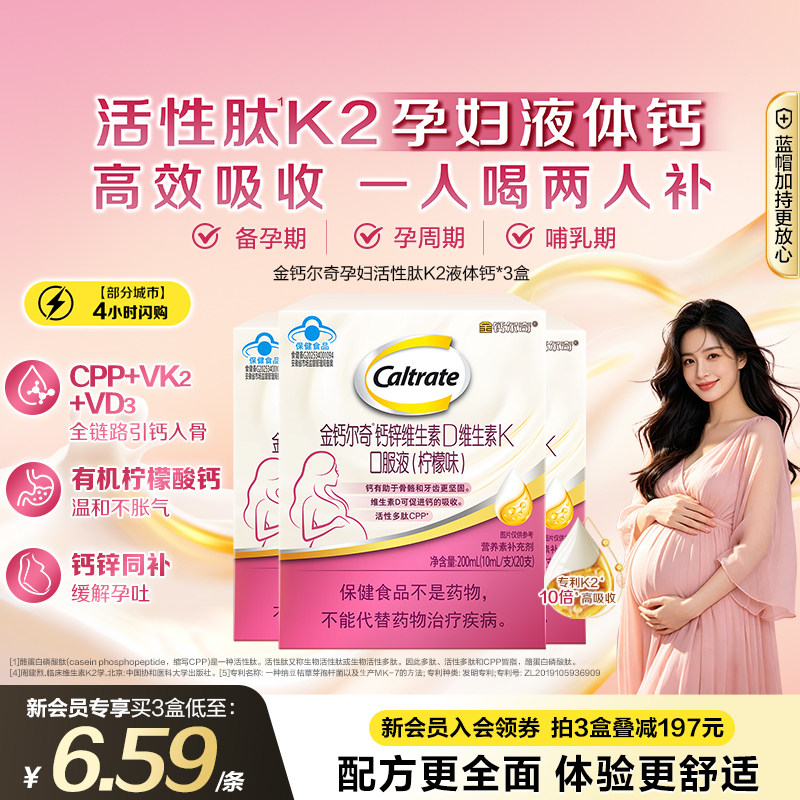 金钙尔奇k2孕妇专用液体钙蓝帽孕期柠檬酸钙女性补钙哺乳全周期
