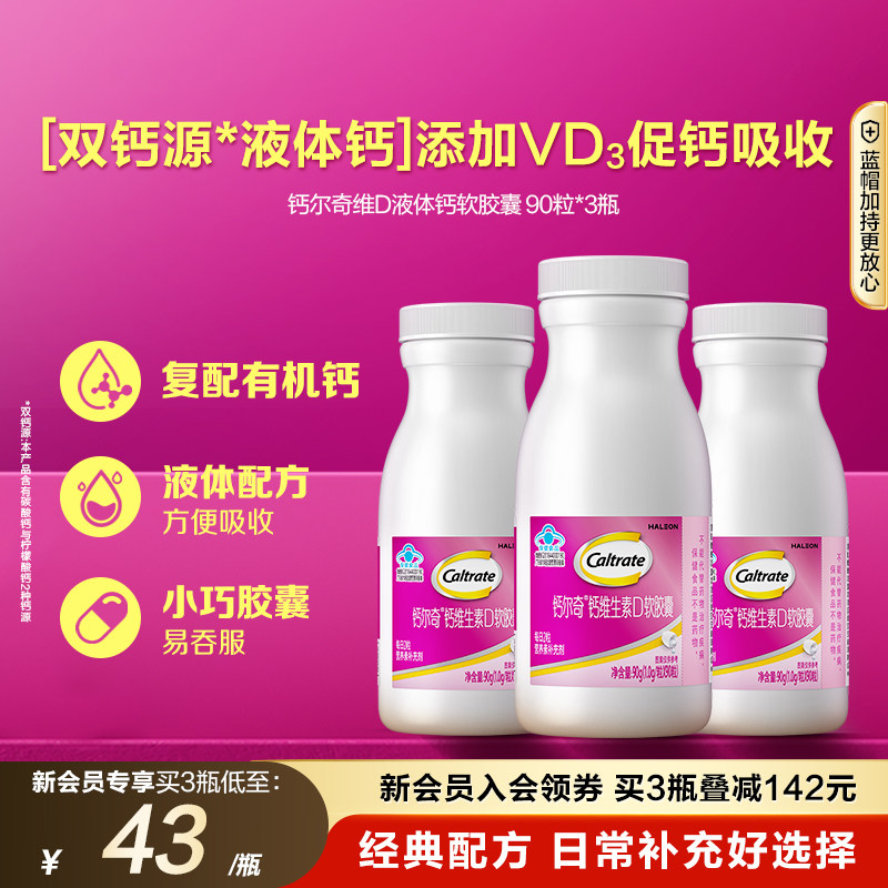 钙尔奇成人维生素液体钙蓝帽子图片